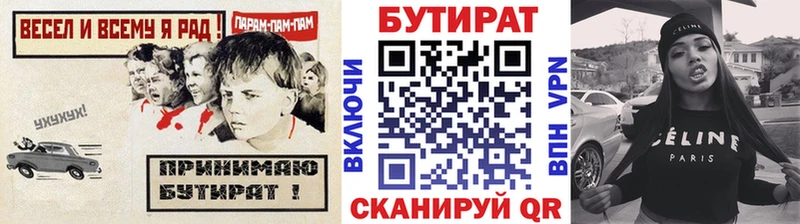 Бутират Butirat  hydra ТОР  Ялта 
